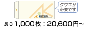 カラー既製封筒