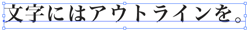 フォント注意