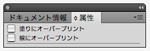 オーバープリント